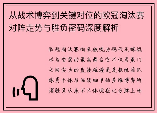 从战术博弈到关键对位的欧冠淘汰赛对阵走势与胜负密码深度解析 从战术博弈到关键对位的欧冠淘汰赛对阵走势与胜负密码深度解析
