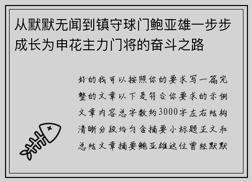 从默默无闻到镇守球门鲍亚雄一步步成长为申花主力门将的奋斗之路 从默默无闻到镇守球门鲍亚雄一步步成长为申花主力门将的奋斗之路