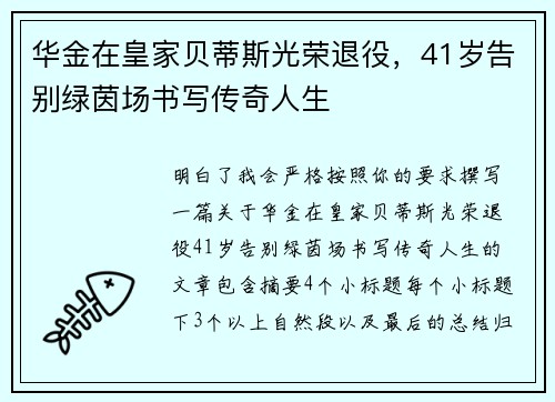 华金在皇家贝蒂斯光荣退役,41岁告别绿茵场书写传奇人生 华金在皇家贝蒂斯光荣退役,41岁告别绿茵场书写传奇人生