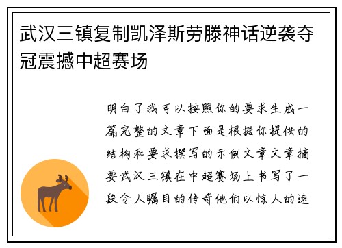 武汉三镇复制凯泽斯劳滕神话逆袭夺冠震撼中超赛场 武汉三镇复制凯泽斯劳滕神话逆袭夺冠震撼中超赛场